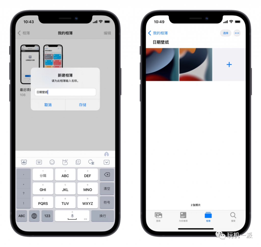 图片[2]-免越狱实现 iPhone 状态栏显示日期-玩机趣推