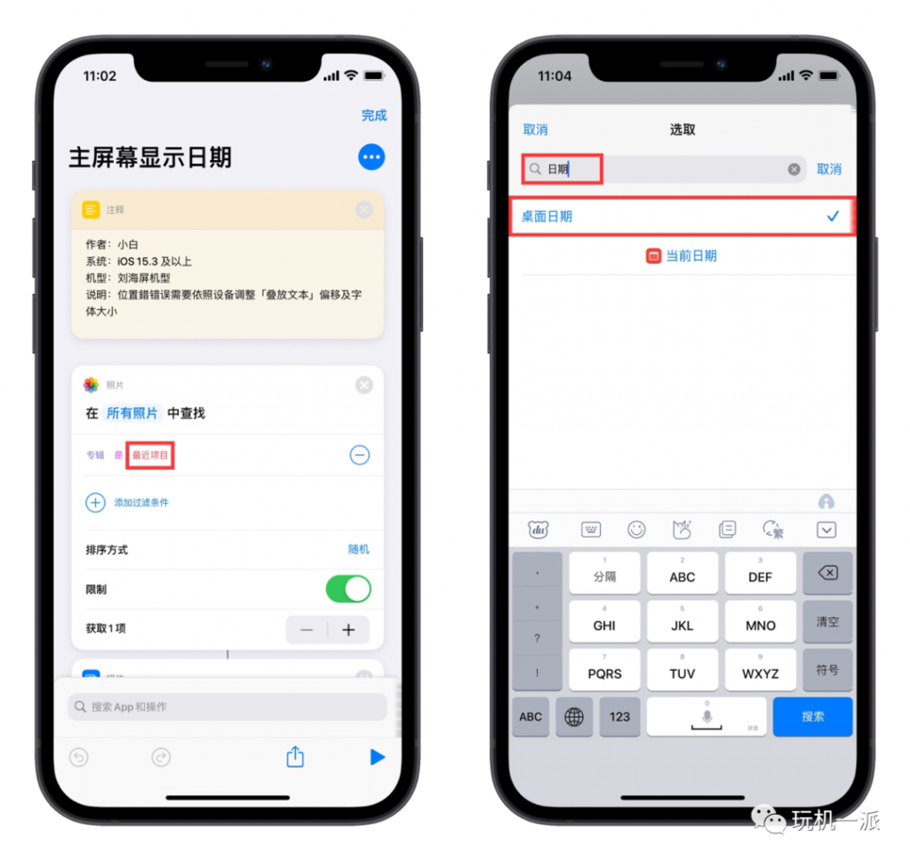 图片[3]-免越狱实现 iPhone 状态栏显示日期-玩机趣推