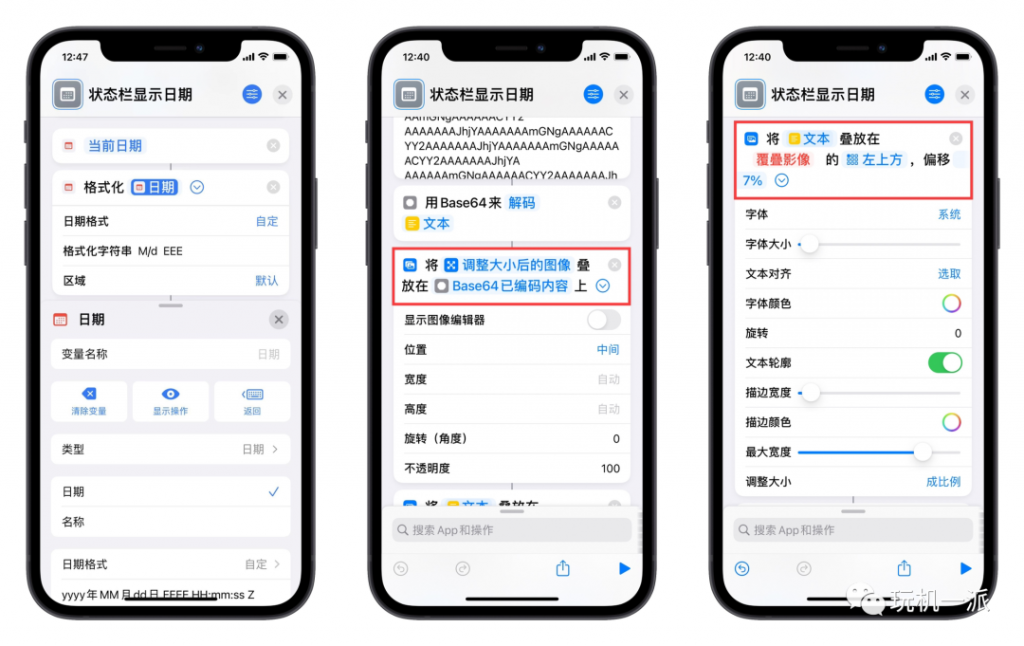 图片[6]-免越狱实现 iPhone 状态栏显示日期-玩机趣推