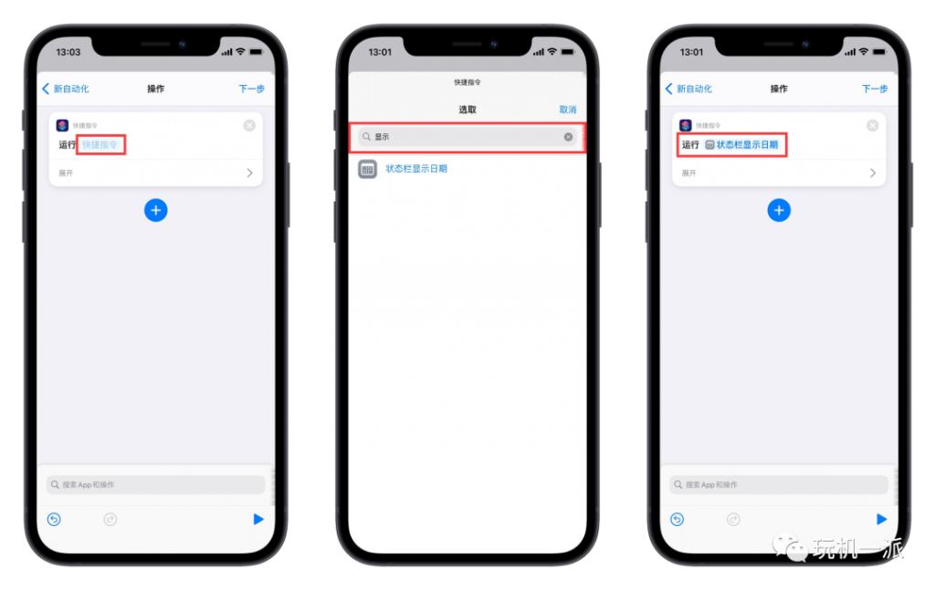 图片[10]-免越狱实现 iPhone 状态栏显示日期-玩机趣推