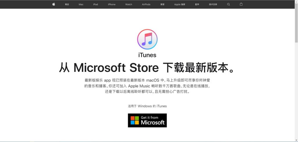 图片[1]-iTunes 最新电脑版，附历史 Windows 经典版本-玩机趣推