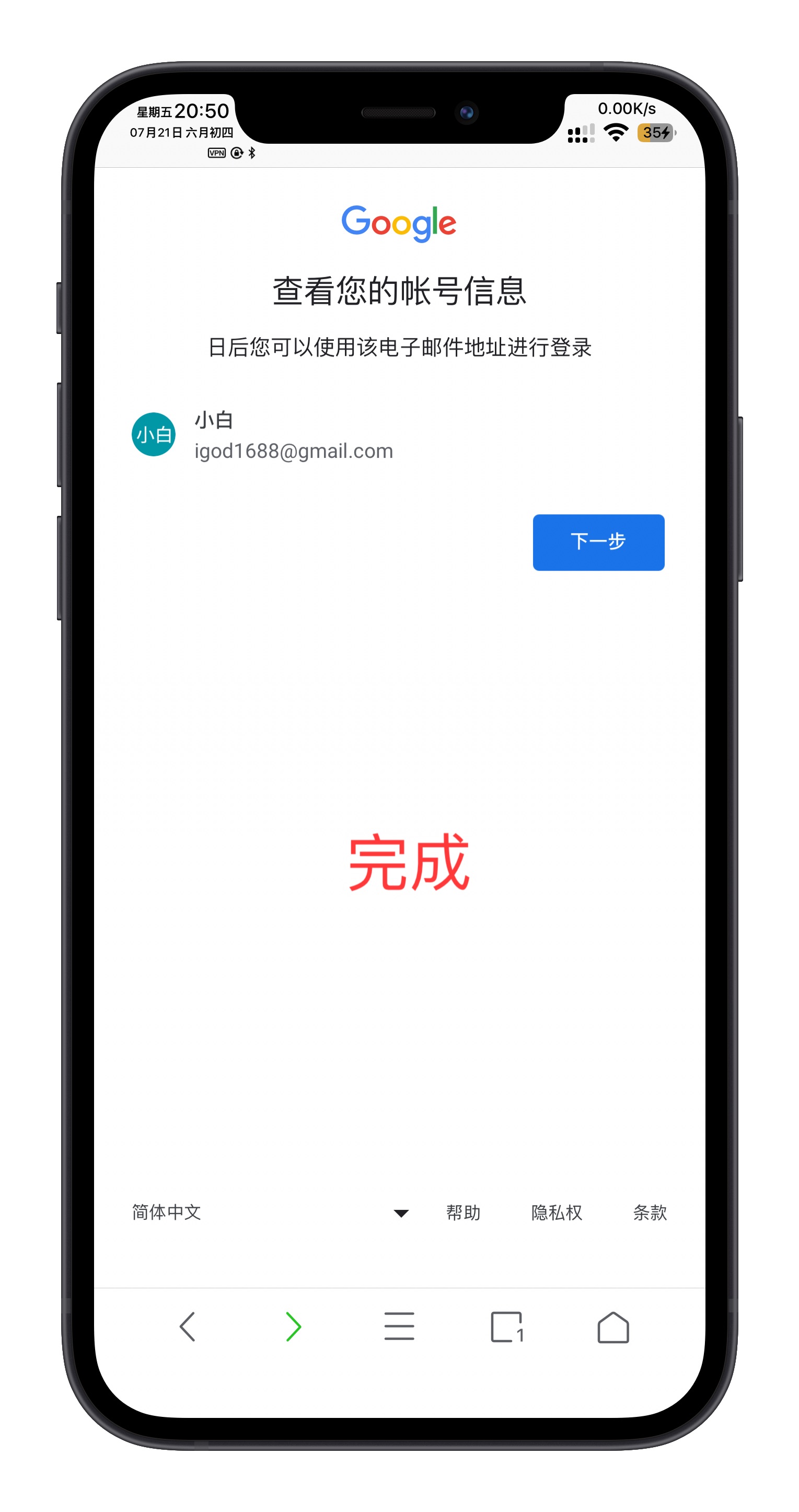 图片[11]-Google Play 账号详细注册教程-玩机趣推