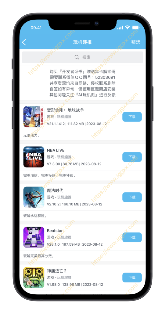 图片[33]-开发者证书导入、配置、签名安装一条龙教程