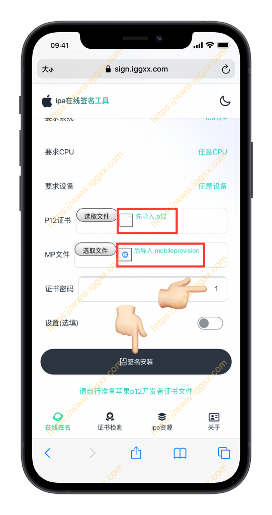 图片[14]-开发者证书导入、配置、签名安装一条龙教程