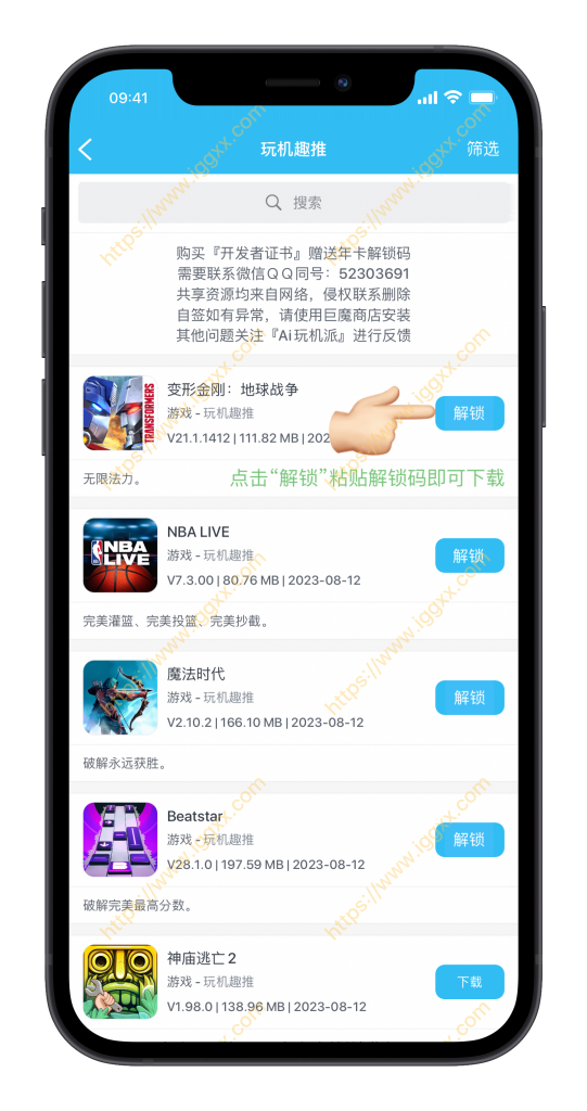 图片[32]-开发者证书导入、配置、签名安装一条龙教程