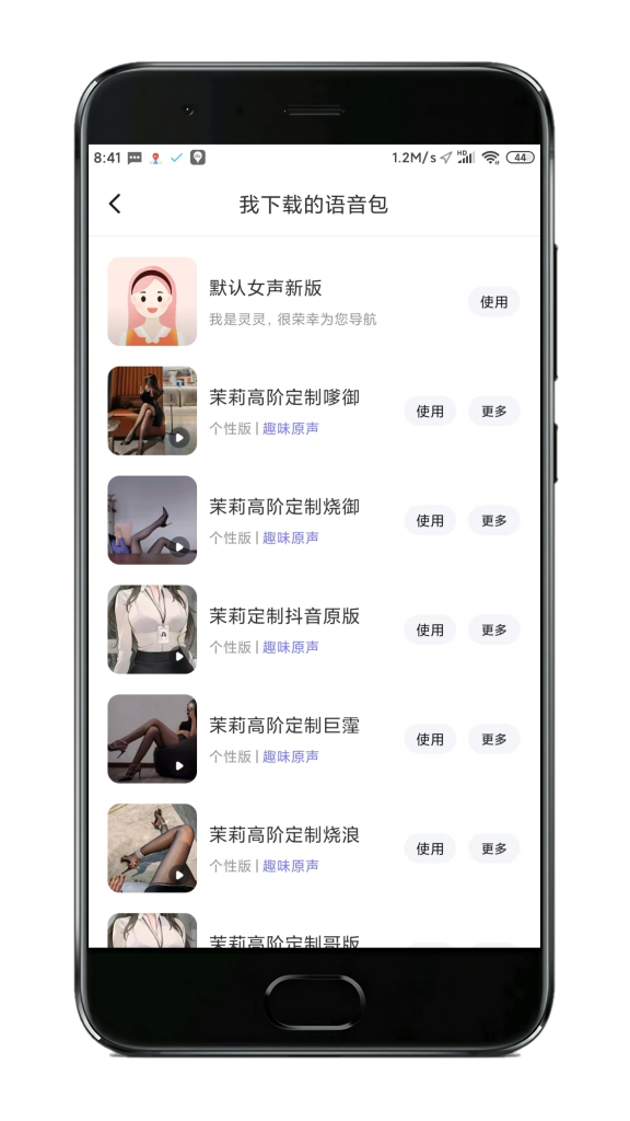 图片[4]-百度地图高阶茉莉定制版语音包-玩机趣推