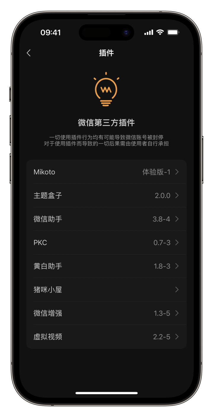 图片[2]-微信 iOS 版 8.0.59 官替版/多开版完美推送版-玩机趣推