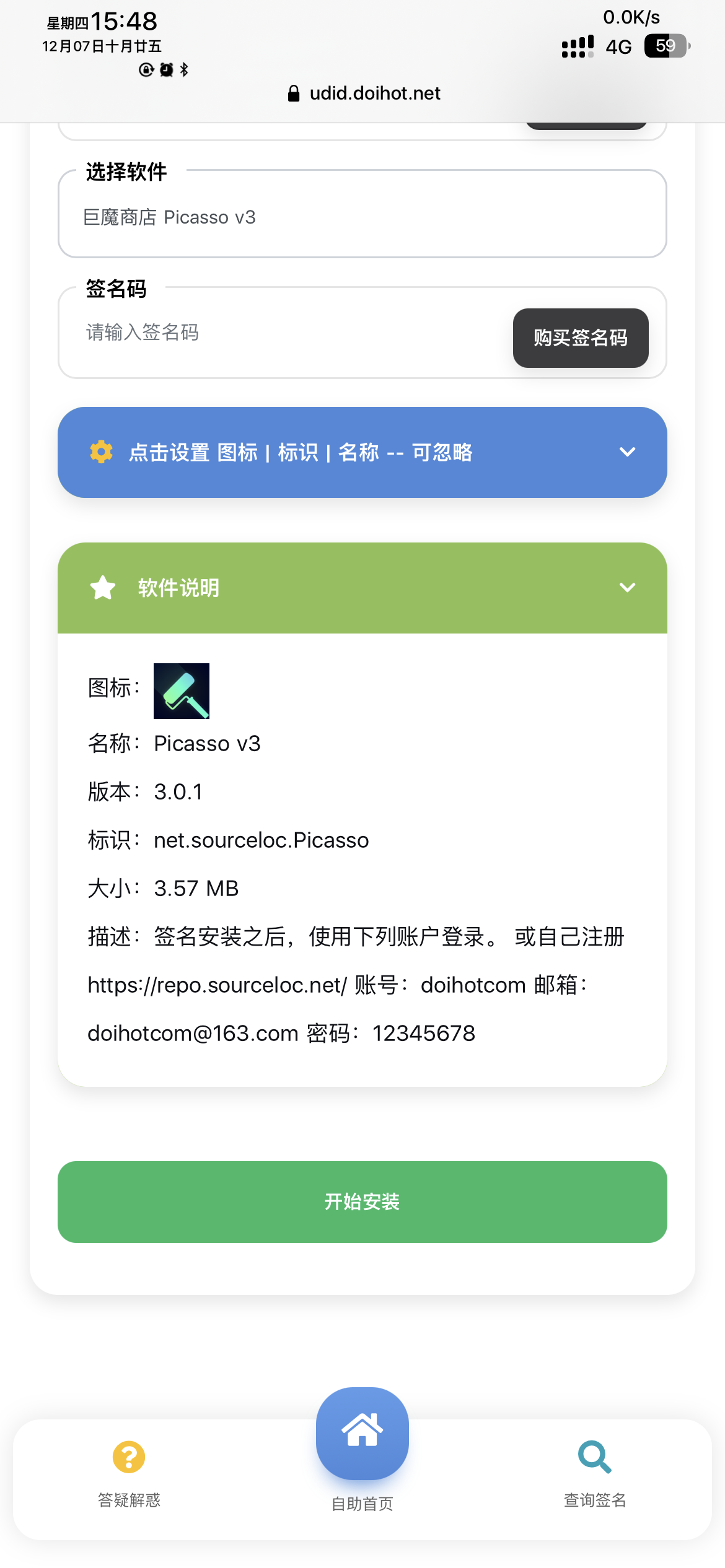 图片[2]-利用 Picasso V3 安装 TrollStore 2-玩机趣推