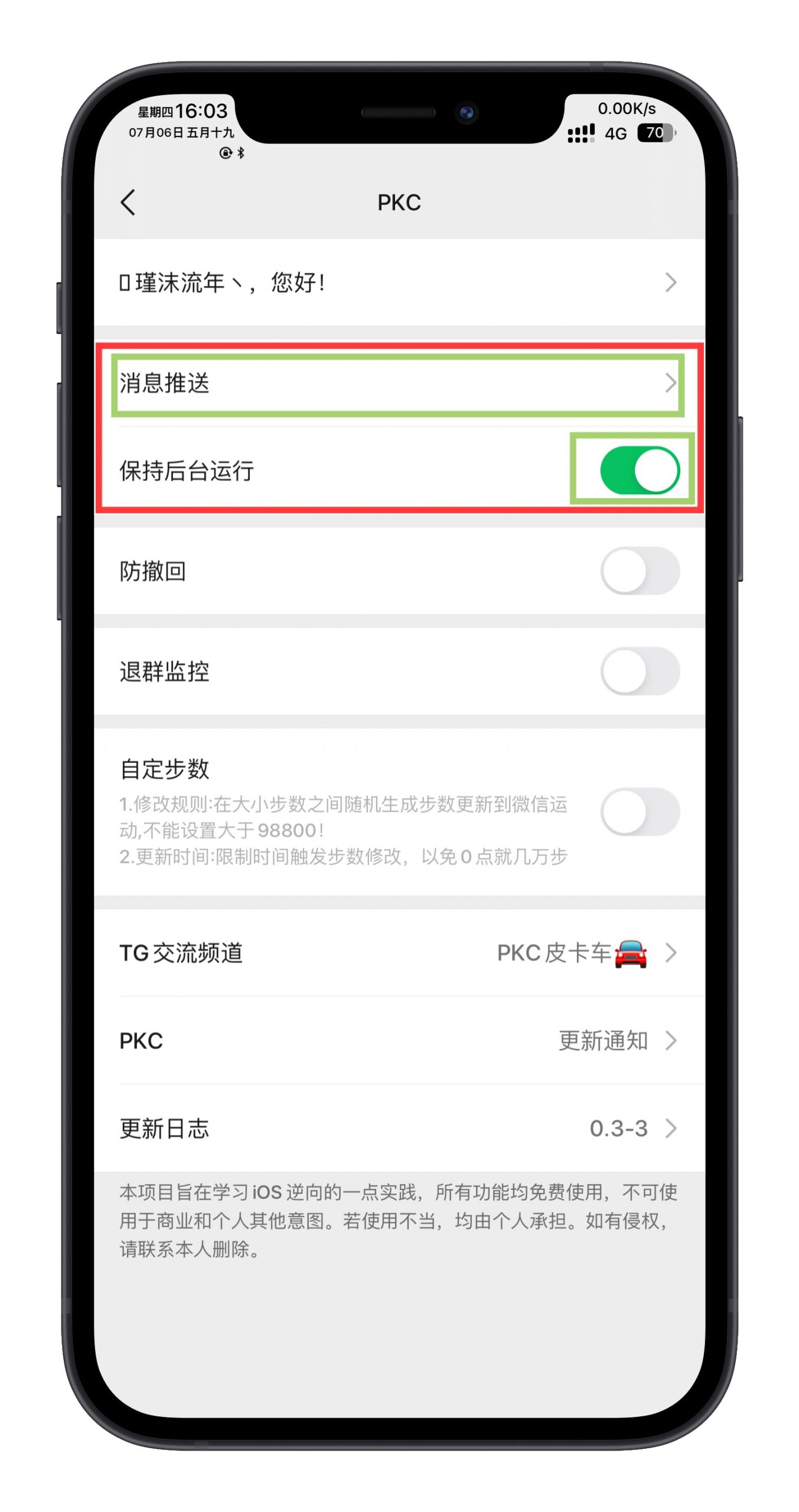图片[7]-PKC 推送配置终极版（多开版微信消息推送）-玩机趣推