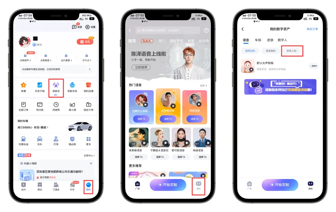 图片[2]-百度地图高阶茉莉定制版语音包-玩机趣推