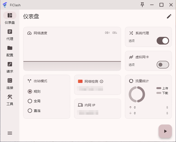 图片[1]-FlClash – 简单易用的多平台客户端-玩机趣推
